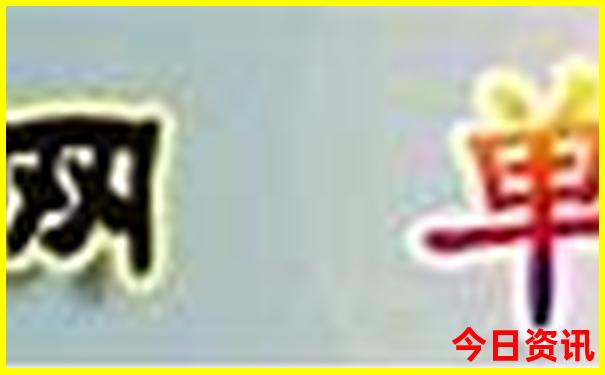 今晚9点30开什么生肖
